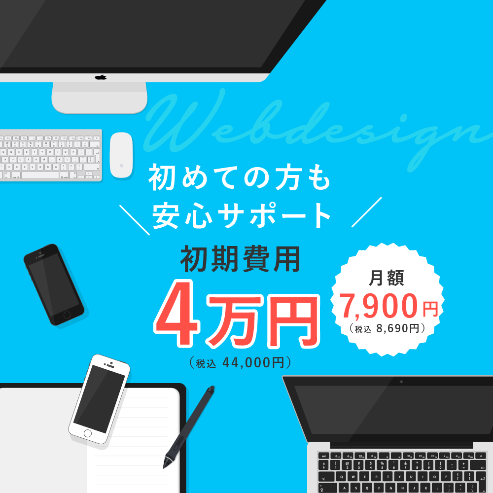 岩手県盛岡市でホームページ制作、作成 お手頃価格なサービス