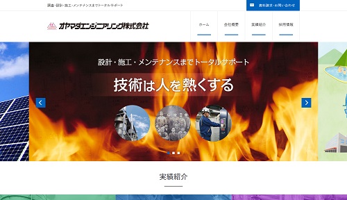 制作事例　企業サイト